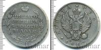 Монета 1801 – 1825 Александр I 1 рубль Серебро 1813