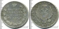 Монета 1801 – 1825 Александр I 1 рубль Серебро 1813