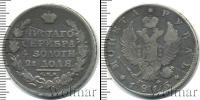 Монета 1801 – 1825 Александр I 1 рубль Серебро 1815