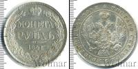 Монета 1825 – 1855 Николай I 1 рубль Серебро 1841