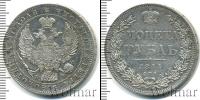 Монета 1825 – 1855 Николай I 1 рубль Серебро 1844
