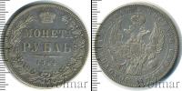 Монета 1825 – 1855 Николай I 1 рубль Серебро 1844