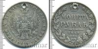 Монета 1825 – 1855 Николай I 1 рубль Серебро 1848