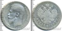 Монета 1894 – 1917 Николай II 1 рубль Серебро 1897