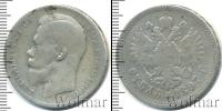 Монета 1894 – 1917 Николай II 1 рубль Серебро 1897