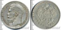 Монета 1894 – 1917 Николай II 1 рубль Серебро 1897