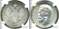Монета 1894 – 1917 Николай II 1 рубль Серебро 1899