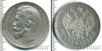 Монета 1894 – 1917 Николай II 1 рубль Серебро 1899