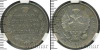 Монета 1801 – 1825 Александр I 1 полтина Серебро 1818