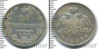 Монета 1825 – 1855 Николай I 25 копеек Серебро 1827