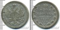 Монета 1881 – 1894 Александр III 20 копеек Серебро 1893
