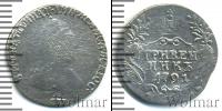 Монета 1762 – 1796 Екатерина II 1 гривенник Серебро 1791