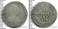 Монета 1762 – 1796 Екатерина II 1 гривенник Серебро 1793