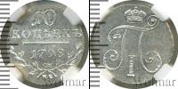 Монета 1796 – 1801 Павел I 10 копеек Серебро 1798