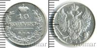 Монета 1801 – 1825 Александр I 10 копеек Серебро 1816