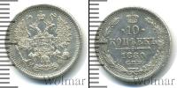 Монета 1855 – 1881 Александр II 10 копеек Серебро 1880