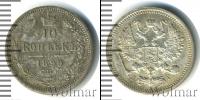 Монета 1894 – 1917 Николай II 10 копеек Серебро 1899