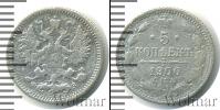 Монета 1894 – 1917 Николай II 5 копеек Серебро 1900