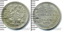 Монета 1894 – 1917 Николай II 5 копеек Серебро 1909