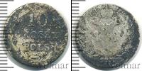 Монета 1801 – 1825 Александр I 10 грошей Серебро 1822