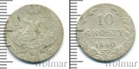 Монета 1825 – 1855 Николай I 10 грошей Серебро 1840