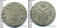 Монета 1801 – 1825 Александр I 5 грошей Серебро 1820