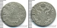 Монета 1801 – 1825 Александр I 5 грошей Серебро 1823