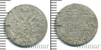 Монета 1825 – 1855 Николай I 5 грошей Серебро 1840