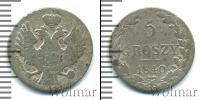 Монета 1825 – 1855 Николай I 5 грошей Серебро 1840