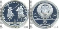 Монета СССР 1961-1991 5 рублей Серебро 1980