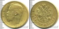 Монета 1894 – 1917 Николай II 15 рублей Золото 1897