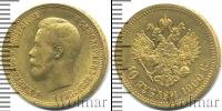 Монета 1894 – 1917 Николай II 10 рублей Золото 1900