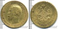 Монета 1894 – 1917 Николай II 10 рублей Золото 1903
