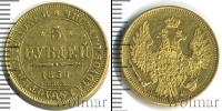 Монета 1825 – 1855 Николай I 5 рублей Золото 1850