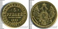 Монета 1825 – 1855 Николай I 5 рублей Золото 1850