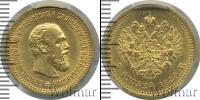 Монета 1881 – 1894 Александр III 5 рублей Золото 1889