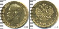 Монета 1894 – 1917 Николай II 5 рублей Золото 1897
