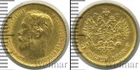 Монета 1894 – 1917 Николай II 5 рублей Золото 1899