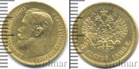 Монета 1894 – 1917 Николай II 5 рублей Золото 1899