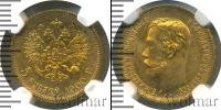 Монета 1894 – 1917 Николай II 5 рублей Золото 1900