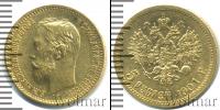 Монета 1894 – 1917 Николай II 5 рублей Золото 1901