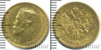 Монета 1894 – 1917 Николай II 5 рублей Золото 1901