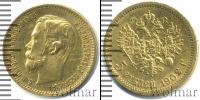Монета 1894 – 1917 Николай II 5 рублей Золото 1902