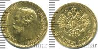 Монета 1894 – 1917 Николай II 5 рублей Золото 1902