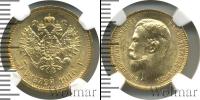Монета 1894 – 1917 Николай II 5 рублей Золото 1910
