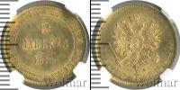 Монета 1855 – 1881 Александр II 10 марок Золото 1879