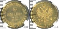 Монета 1855 – 1881 Александр II 10 марок Золото 1879