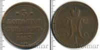 Монета 1825 – 1855 Николай I 3 копейки Медь 1843