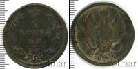 Монета 1801 – 1825 Александр I 2 копейки Медь 1812