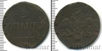Монета 1825 – 1855 Николай I 2 копейки Медь 1835